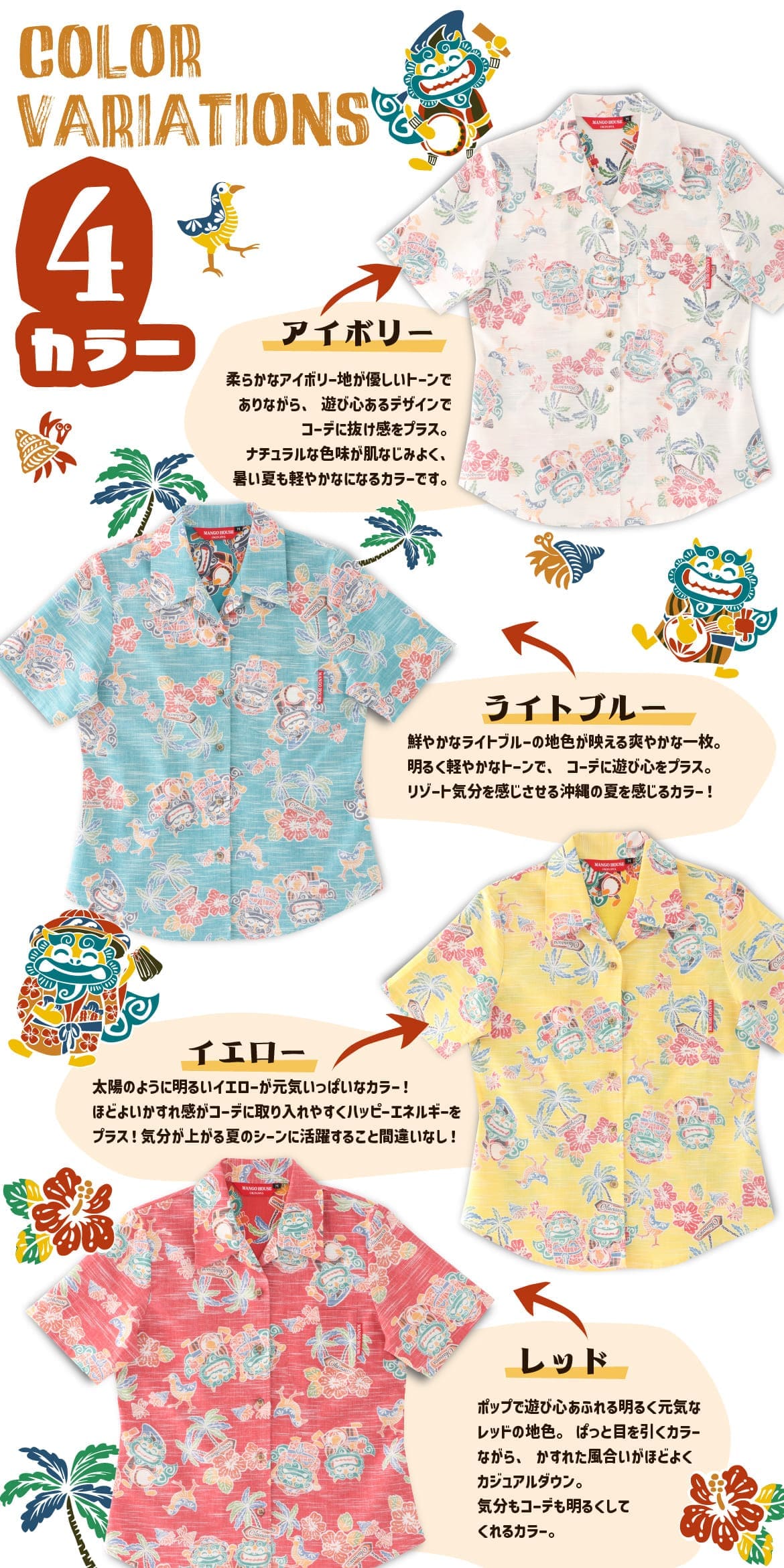 しっかり沖縄を感じる一着