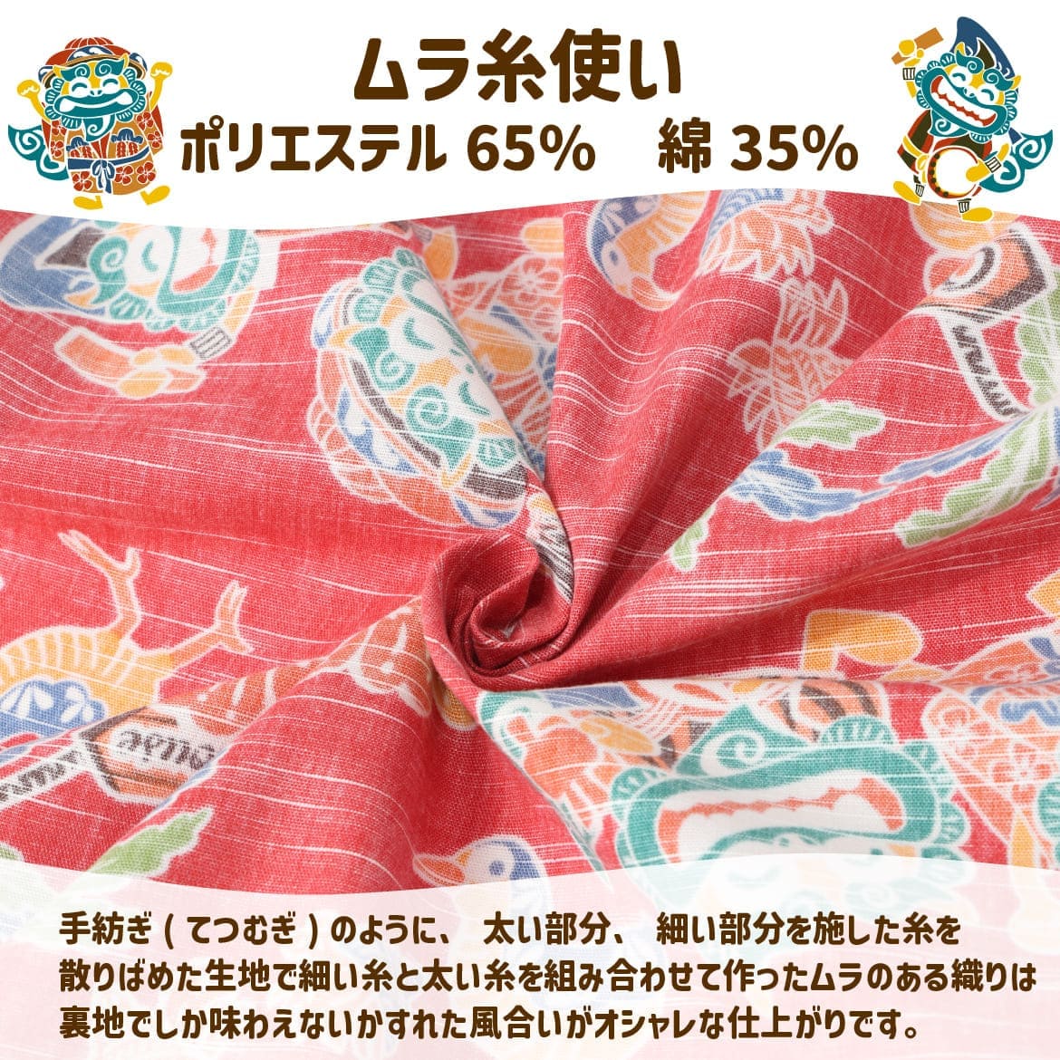 しっかり沖縄を感じる一着