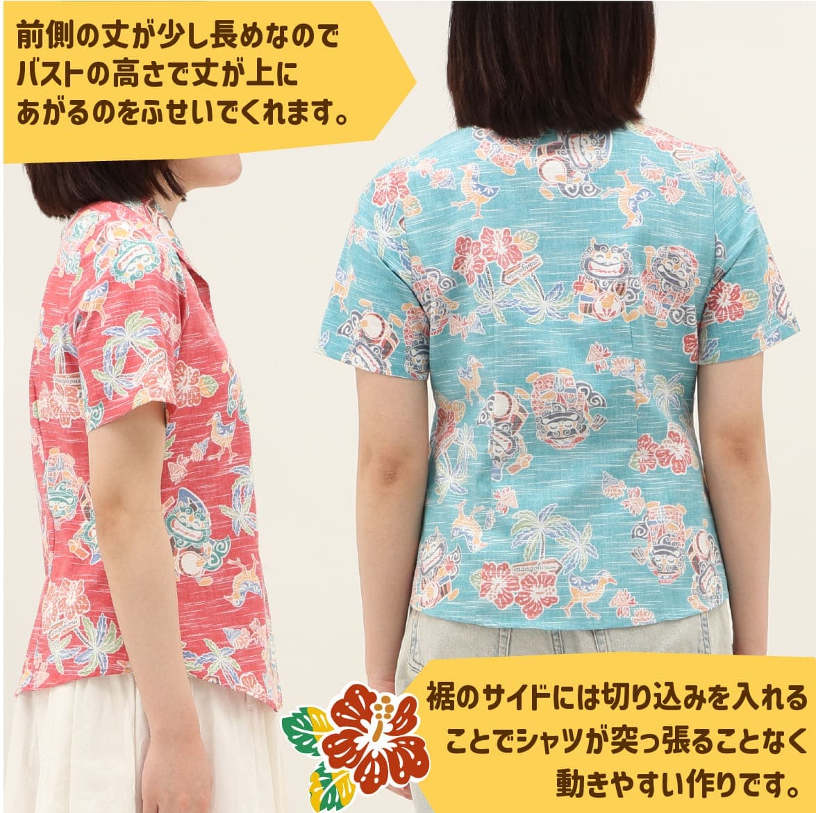 しっかり沖縄を感じる一着