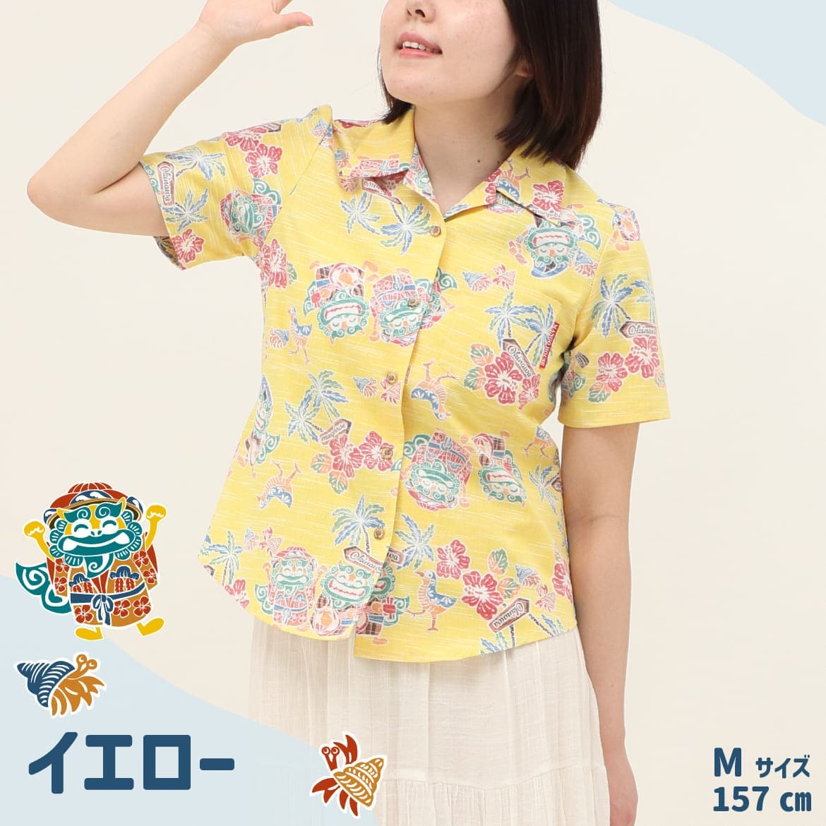 しっかり沖縄を感じる一着