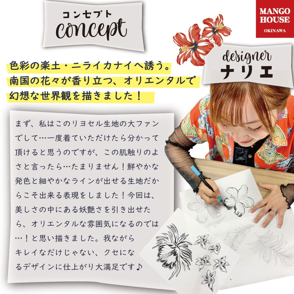 しっかり沖縄を感じる一着