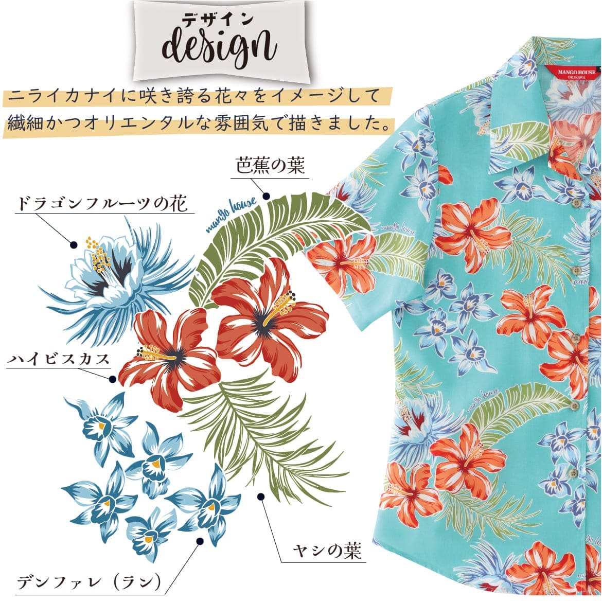 しっかり沖縄を感じる一着