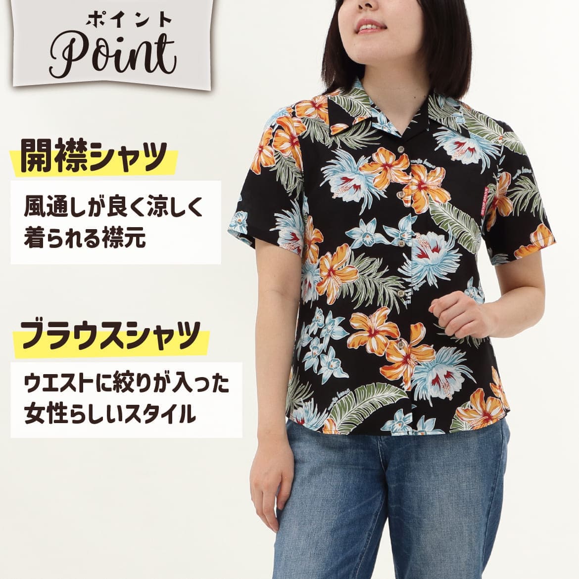 しっかり沖縄を感じる一着