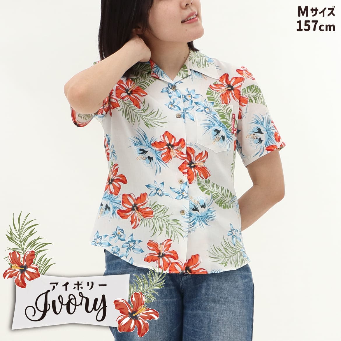 しっかり沖縄を感じる一着