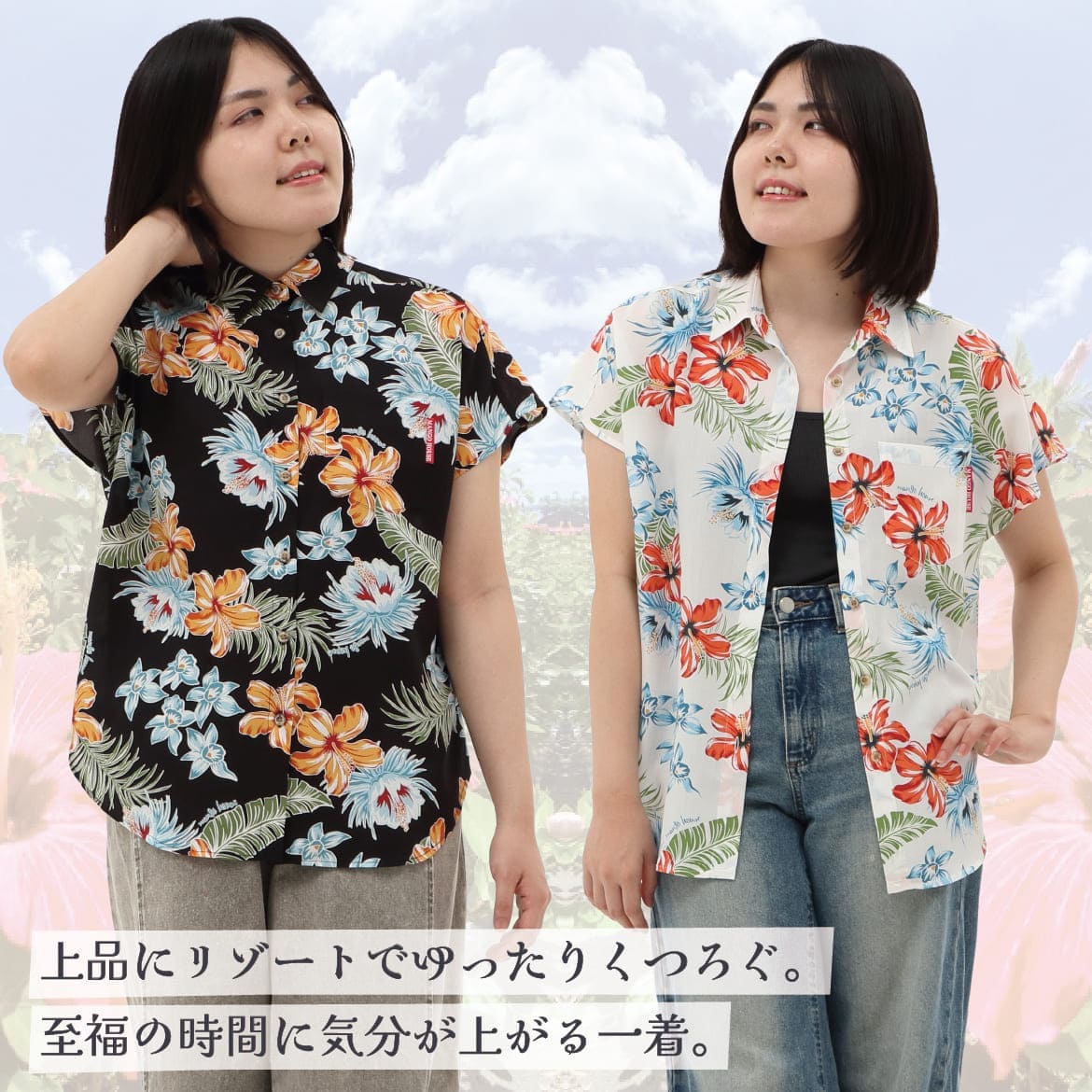 しっかり沖縄を感じる一着