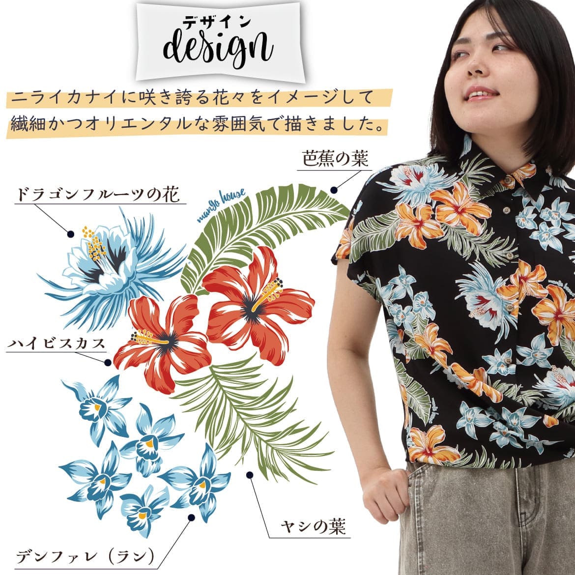 しっかり沖縄を感じる一着