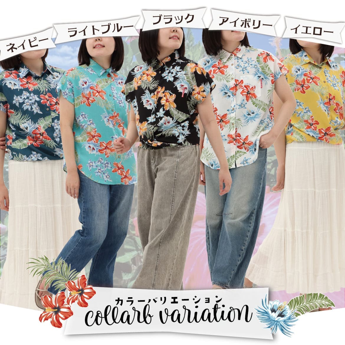 しっかり沖縄を感じる一着