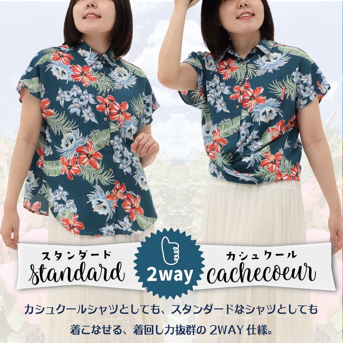 しっかり沖縄を感じる一着