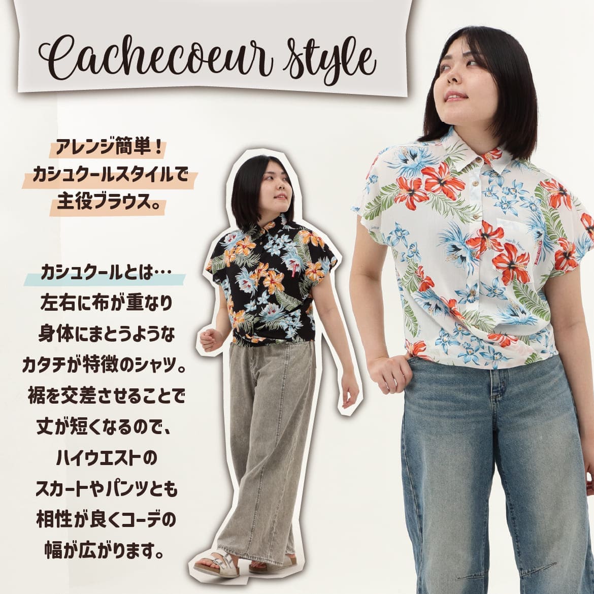 しっかり沖縄を感じる一着