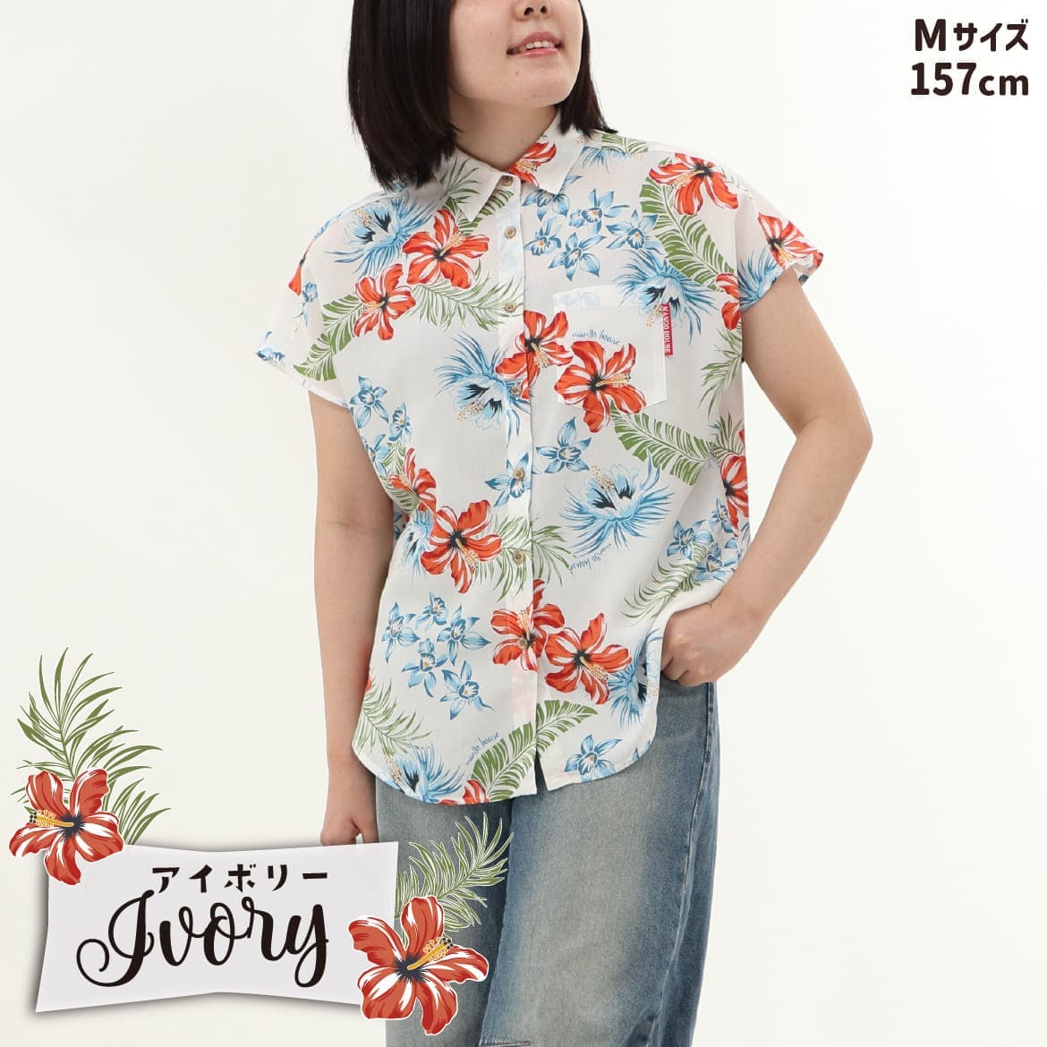 しっかり沖縄を感じる一着