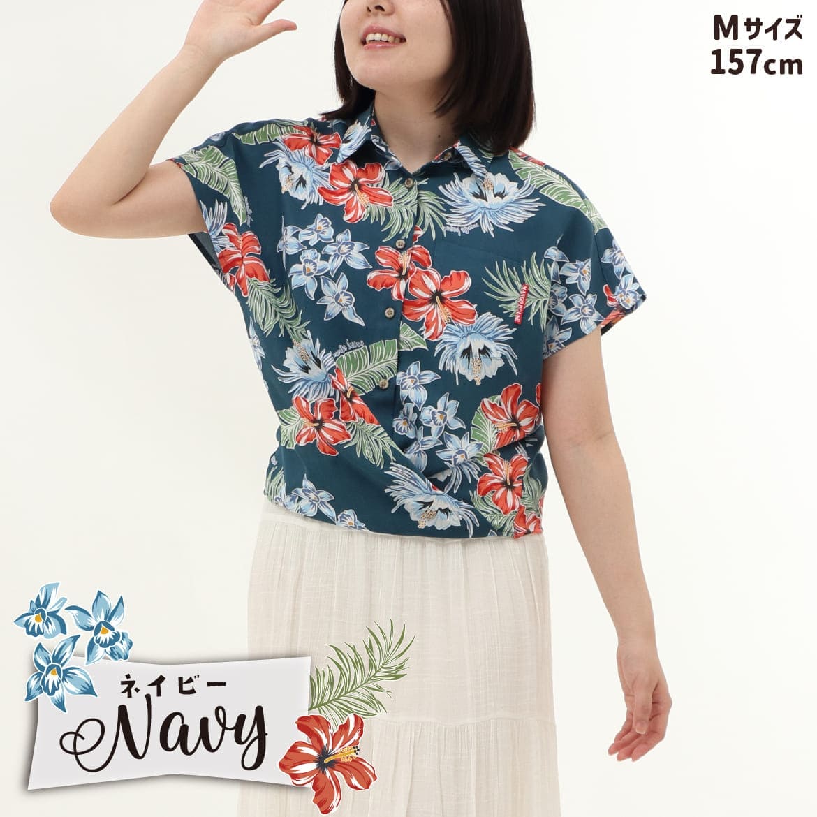 しっかり沖縄を感じる一着