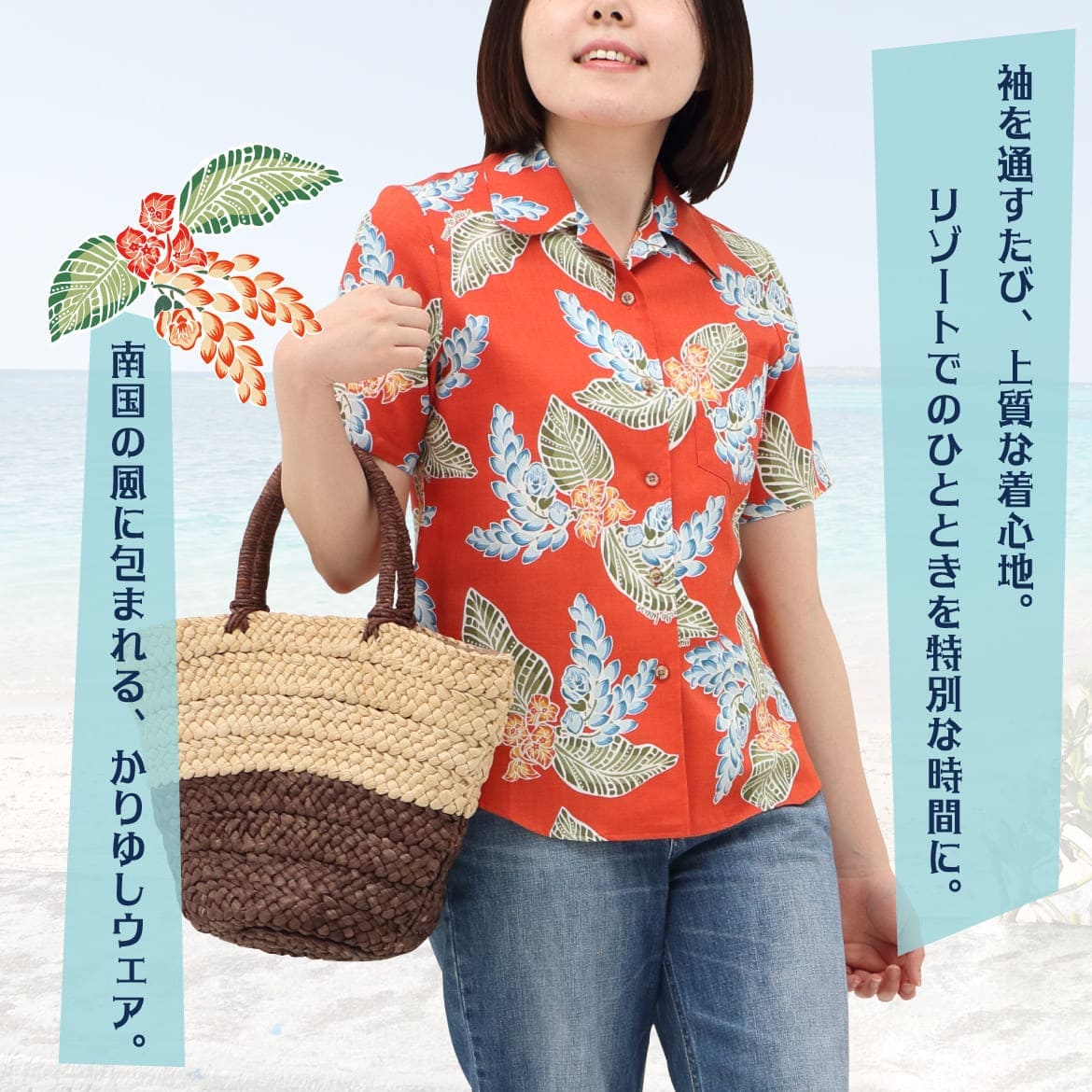 しっかり沖縄を感じる一着