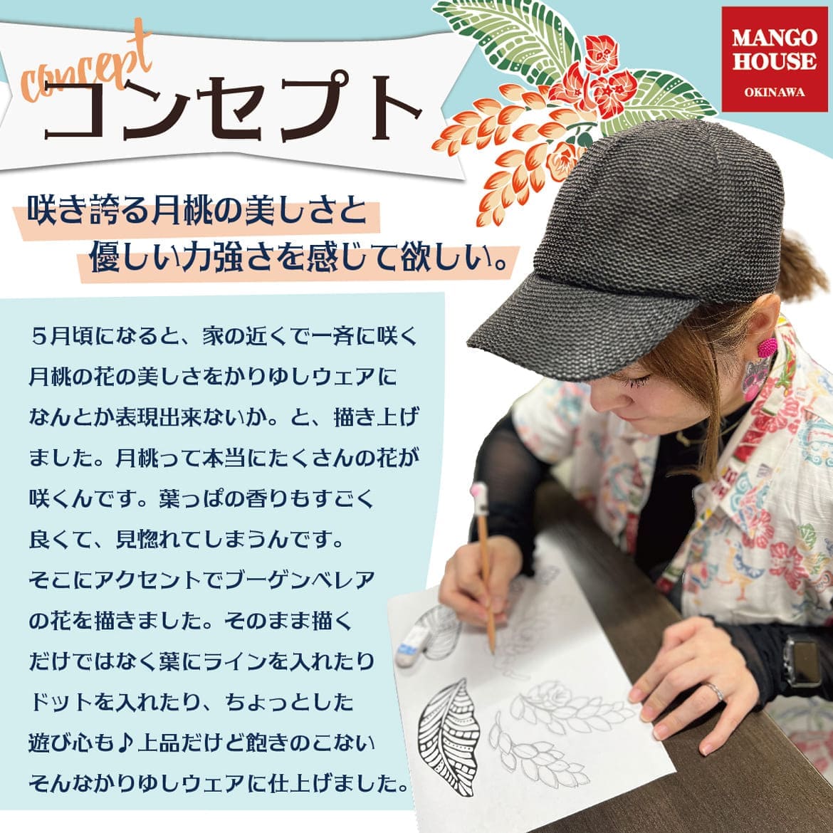 しっかり沖縄を感じる一着