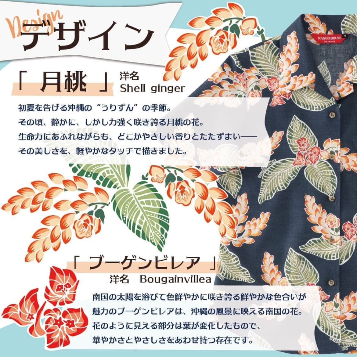 しっかり沖縄を感じる一着