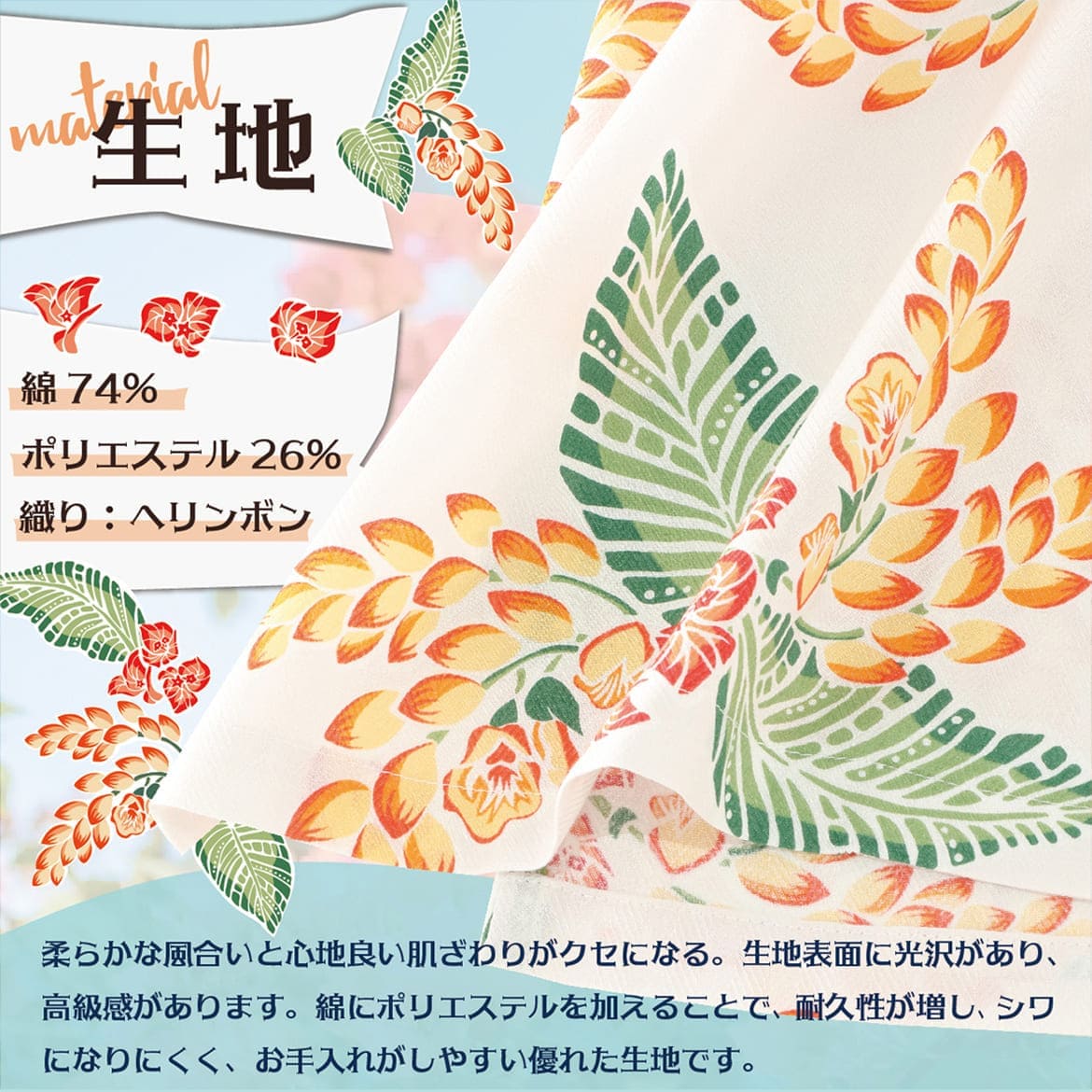 しっかり沖縄を感じる一着