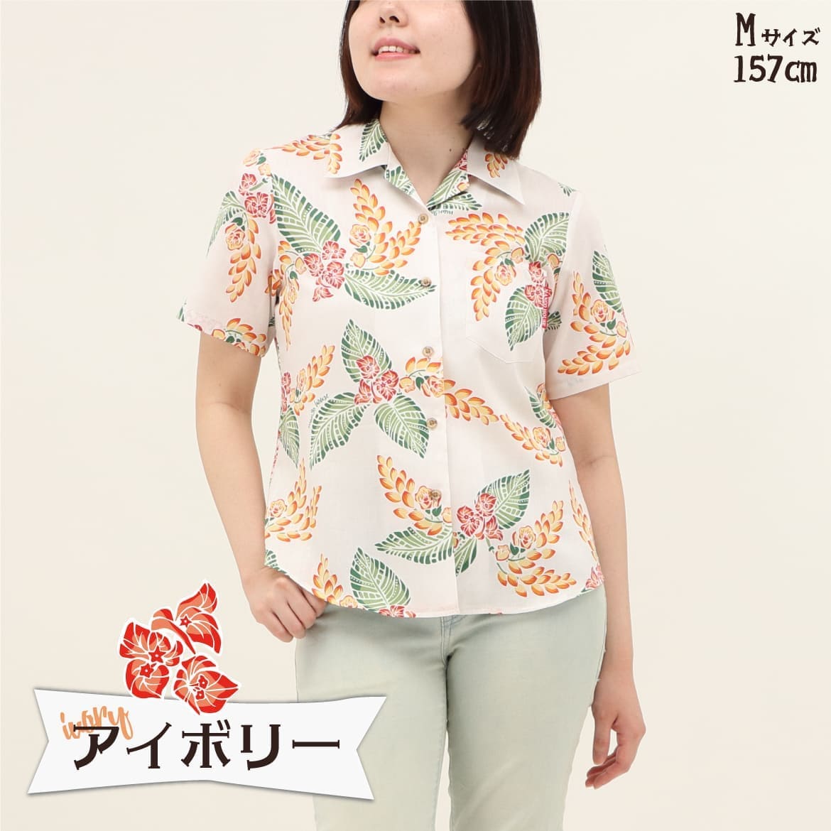 しっかり沖縄を感じる一着