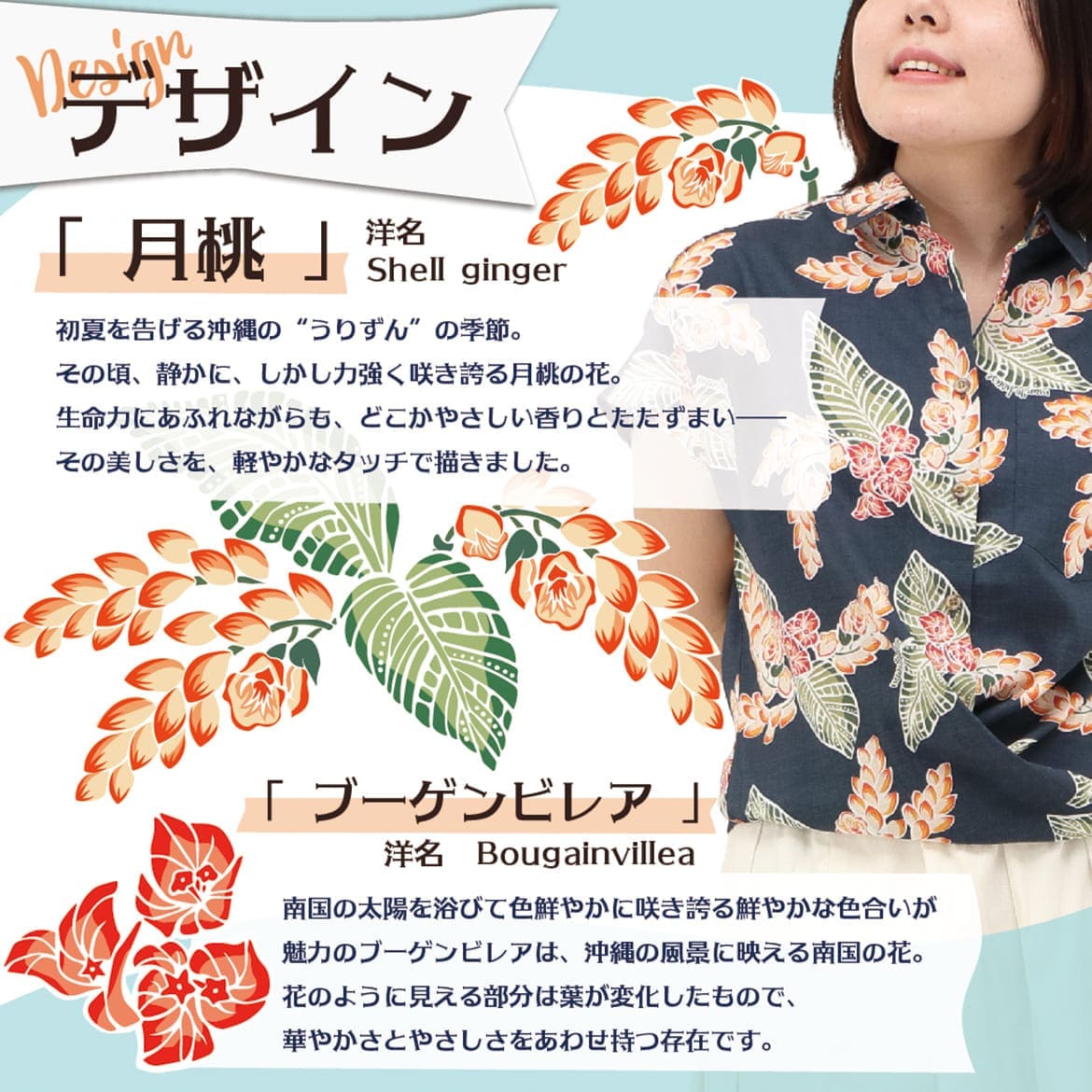 しっかり沖縄を感じる一着