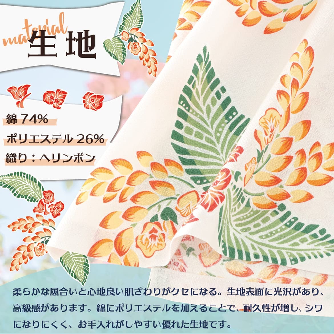 しっかり沖縄を感じる一着