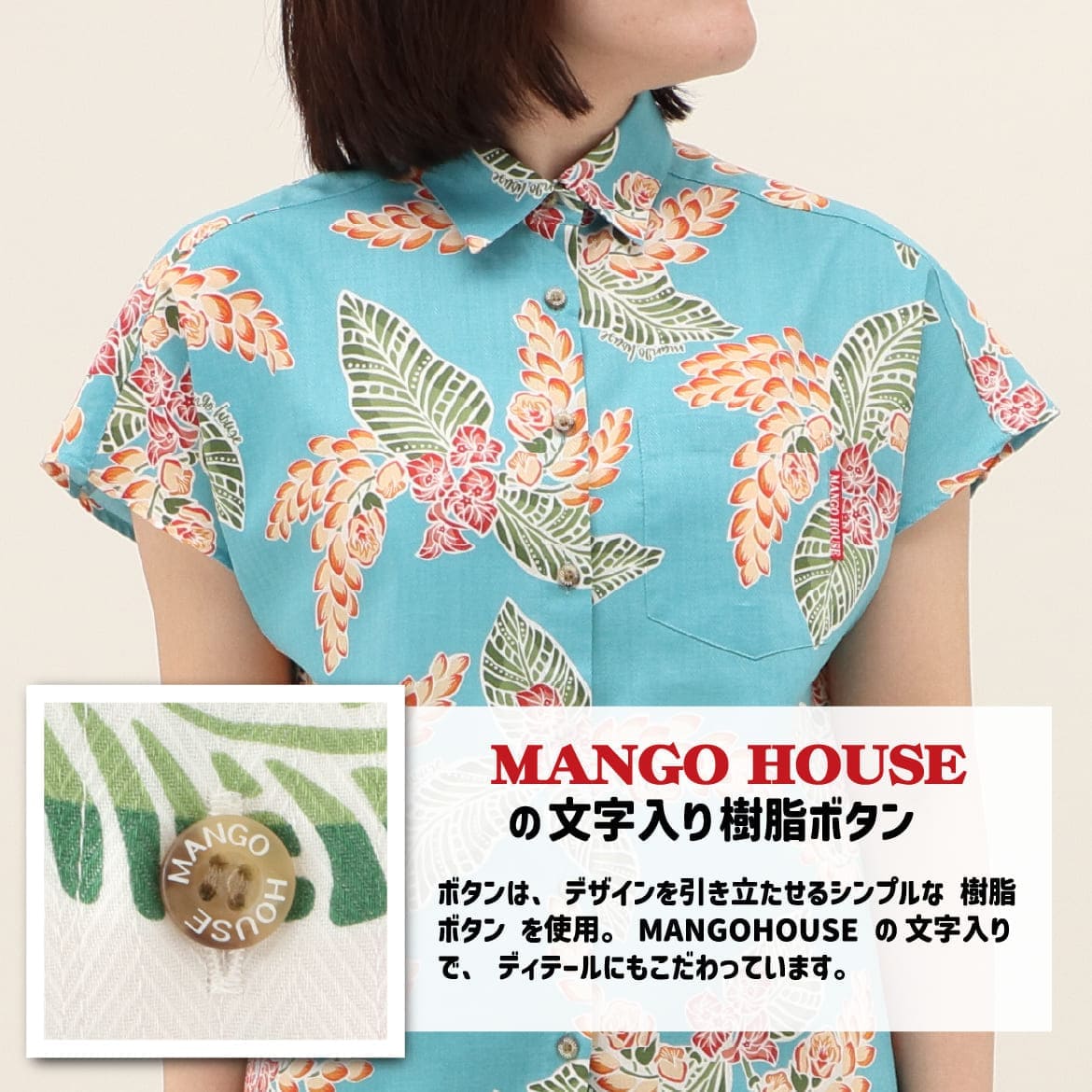 しっかり沖縄を感じる一着