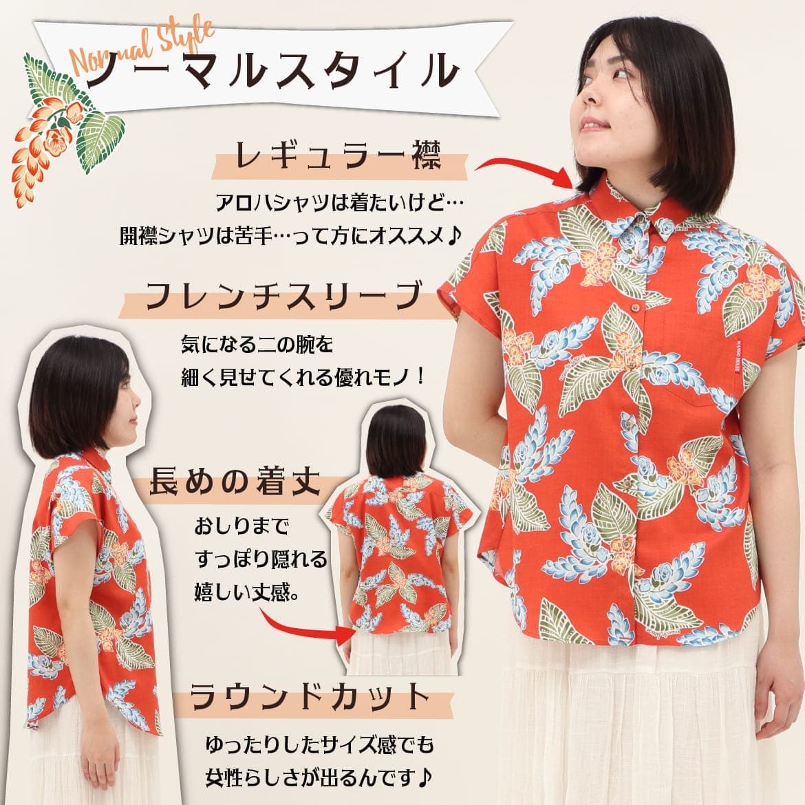 しっかり沖縄を感じる一着