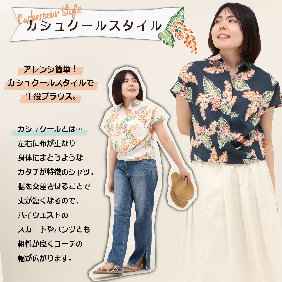 しっかり沖縄を感じる一着