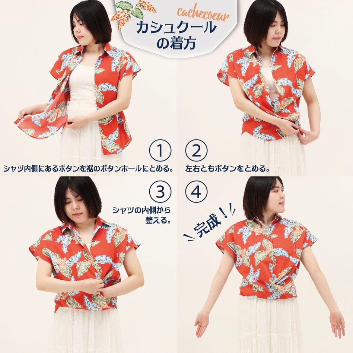 しっかり沖縄を感じる一着