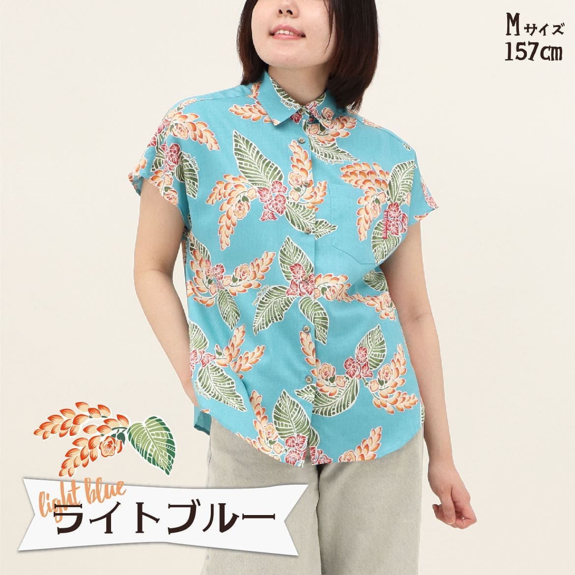 しっかり沖縄を感じる一着