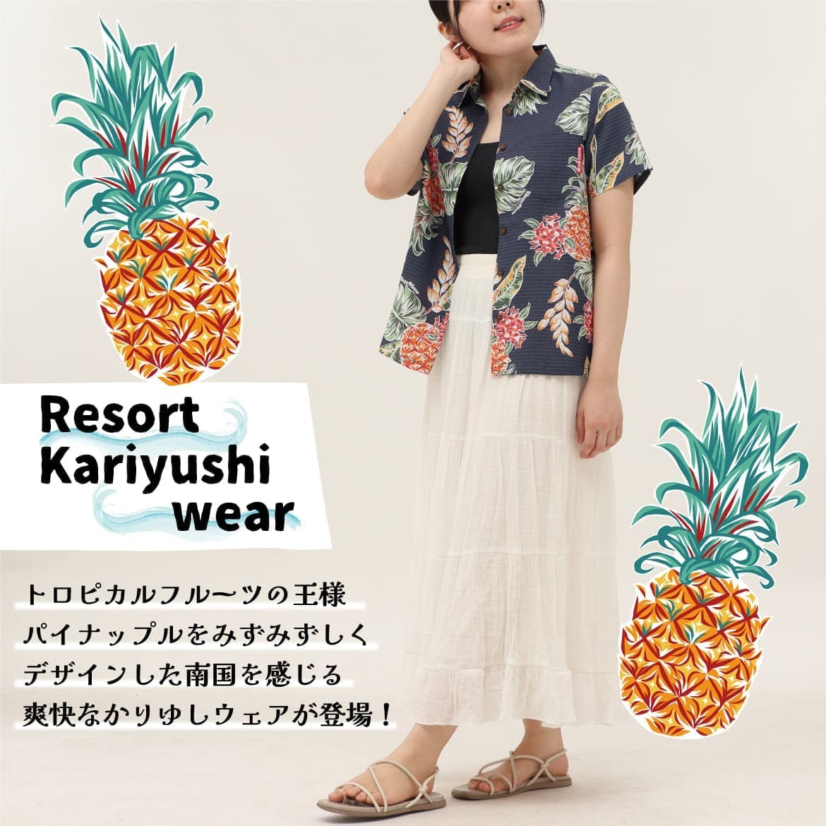 しっかり沖縄を感じる一着