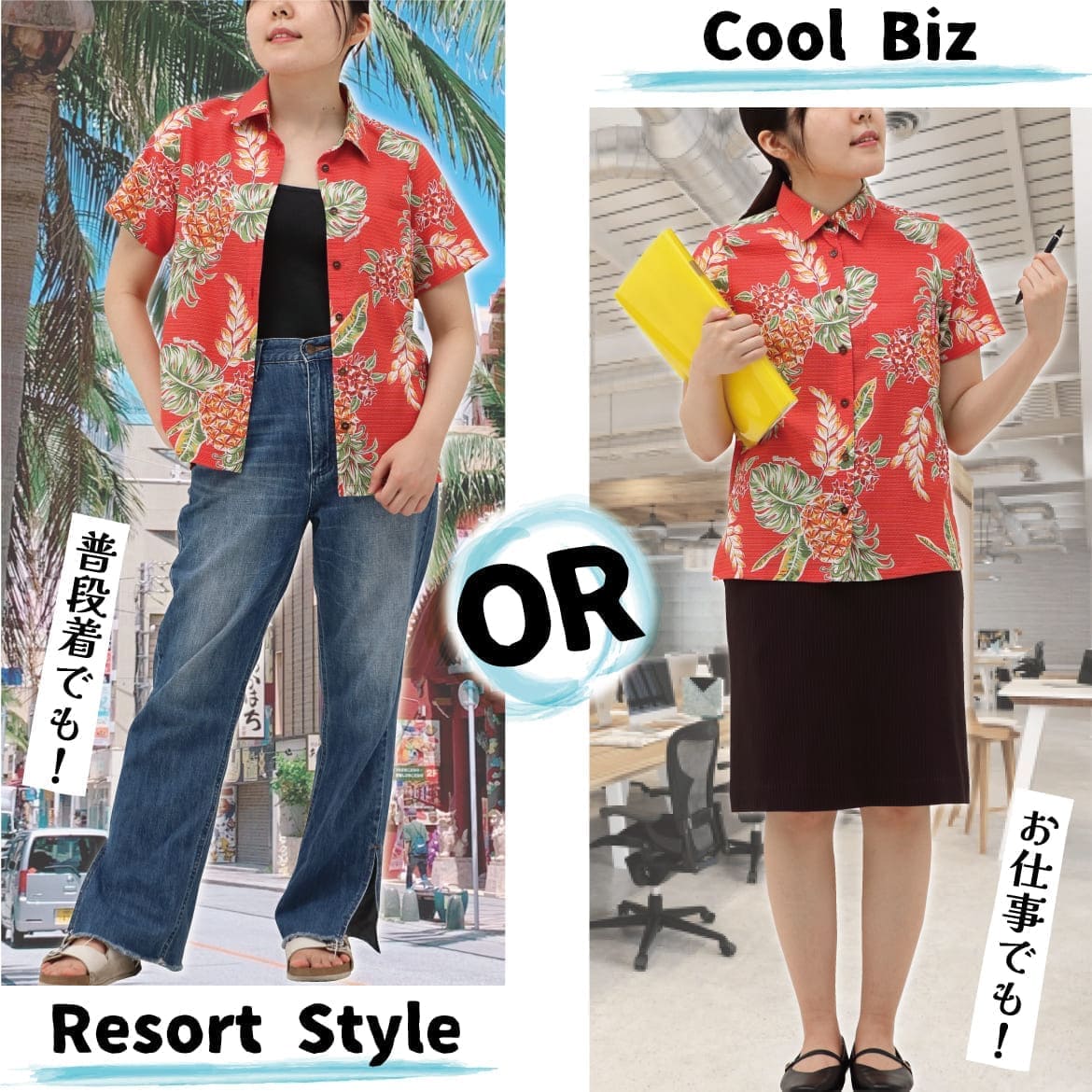 しっかり沖縄を感じる一着