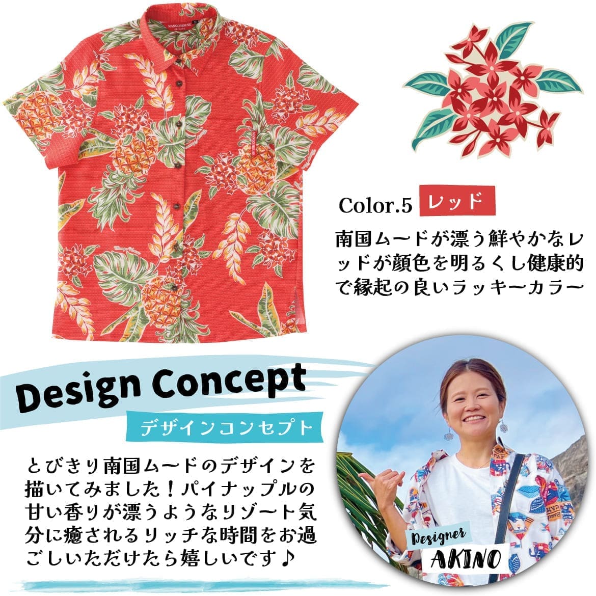 しっかり沖縄を感じる一着