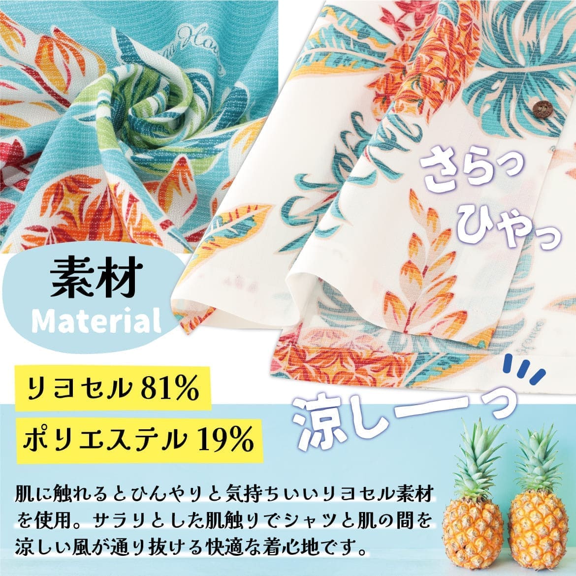 しっかり沖縄を感じる一着