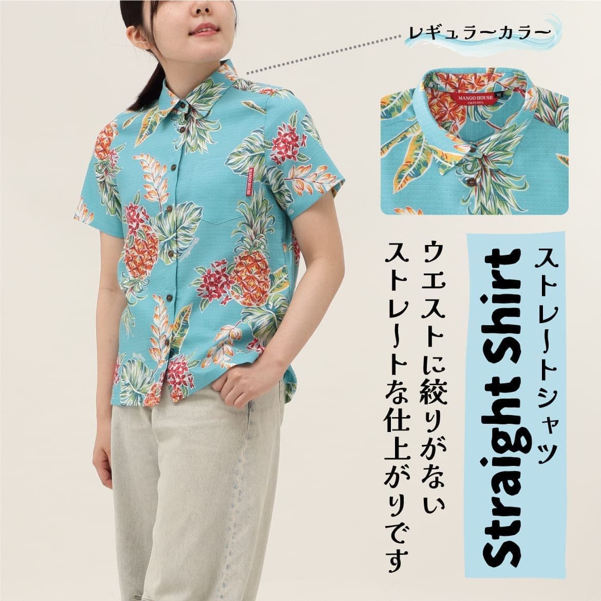 しっかり沖縄を感じる一着