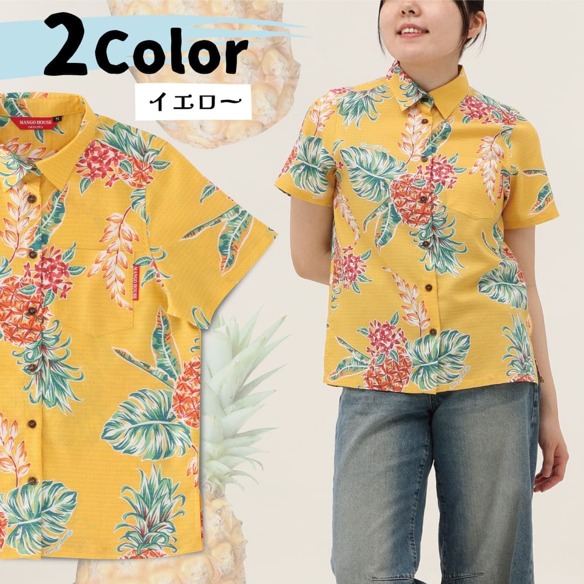 しっかり沖縄を感じる一着