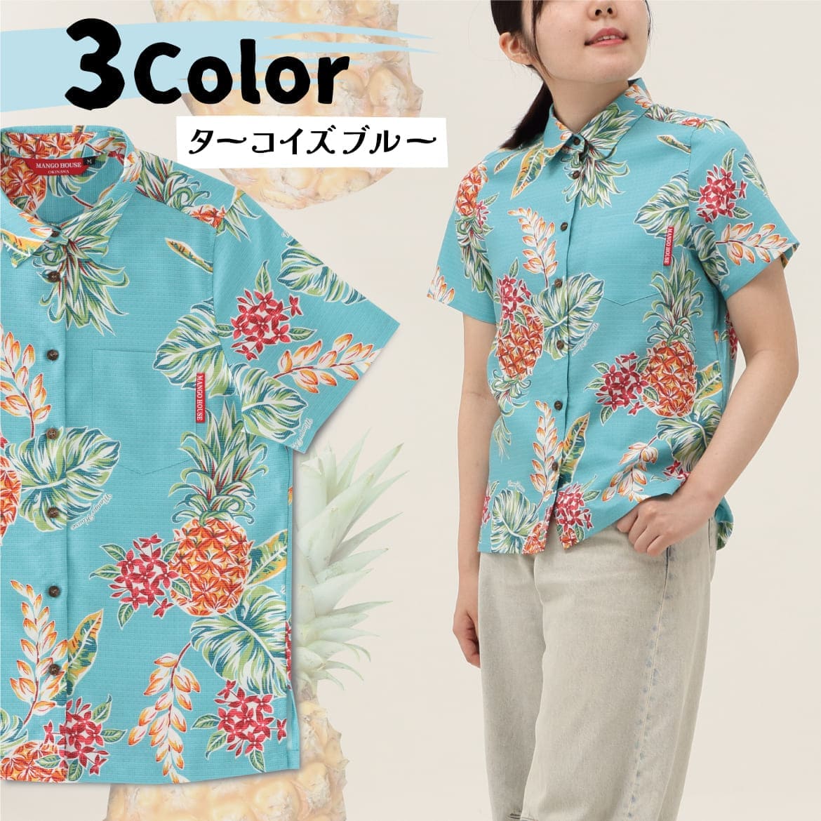 しっかり沖縄を感じる一着