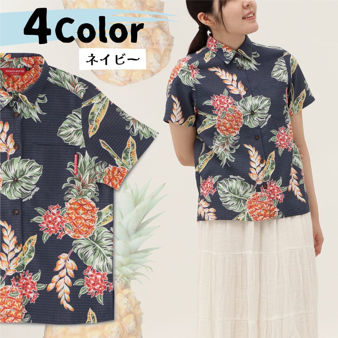 しっかり沖縄を感じる一着