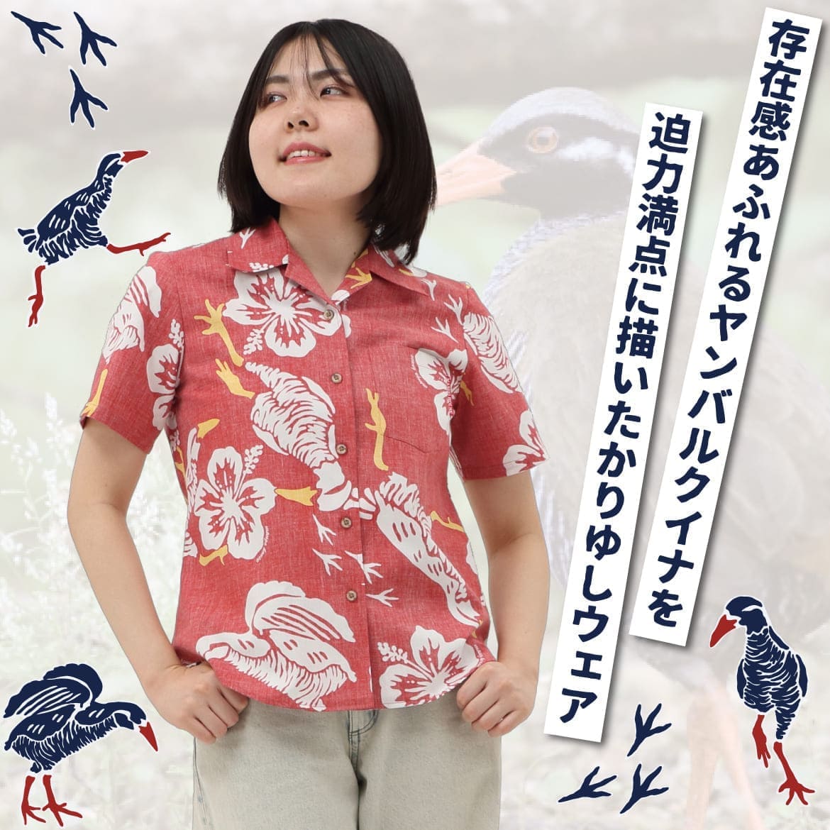 しっかり沖縄を感じる一着