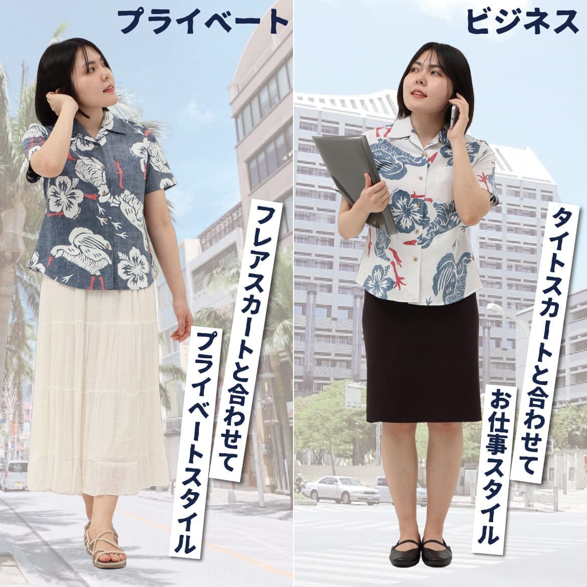 しっかり沖縄を感じる一着