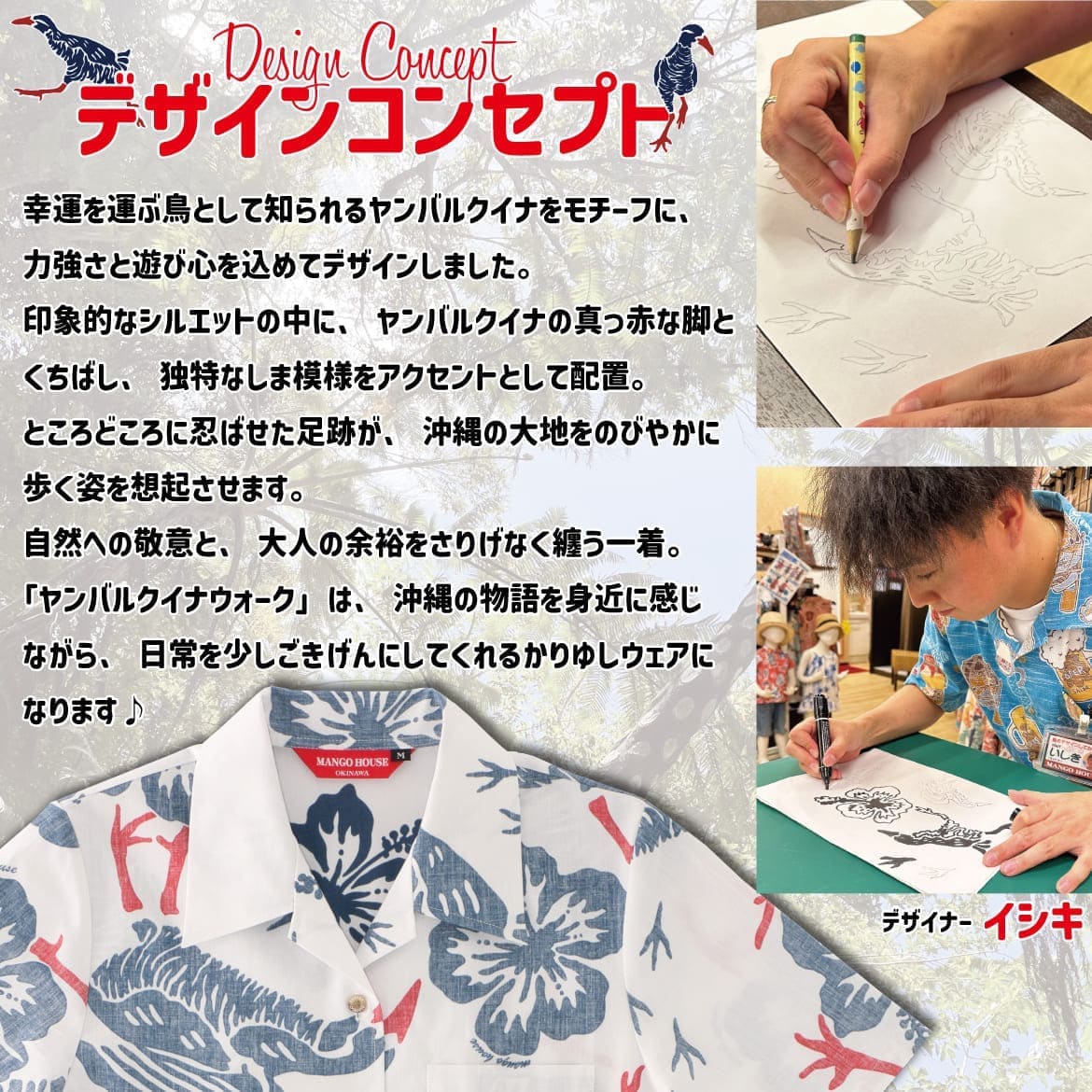 しっかり沖縄を感じる一着