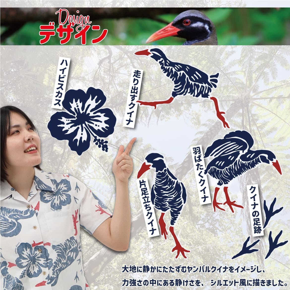 しっかり沖縄を感じる一着