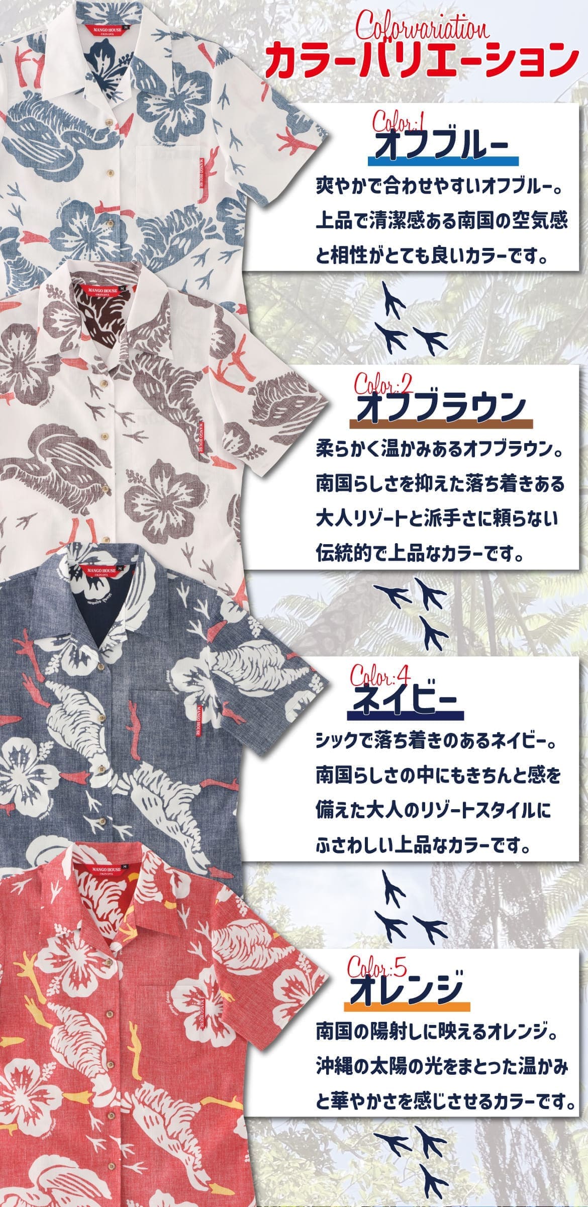 しっかり沖縄を感じる一着