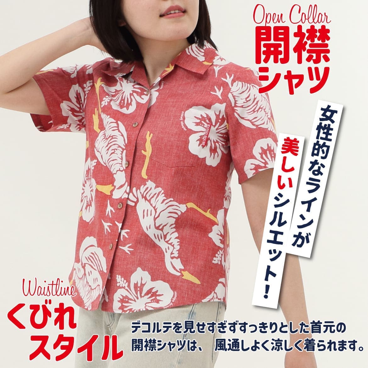 しっかり沖縄を感じる一着