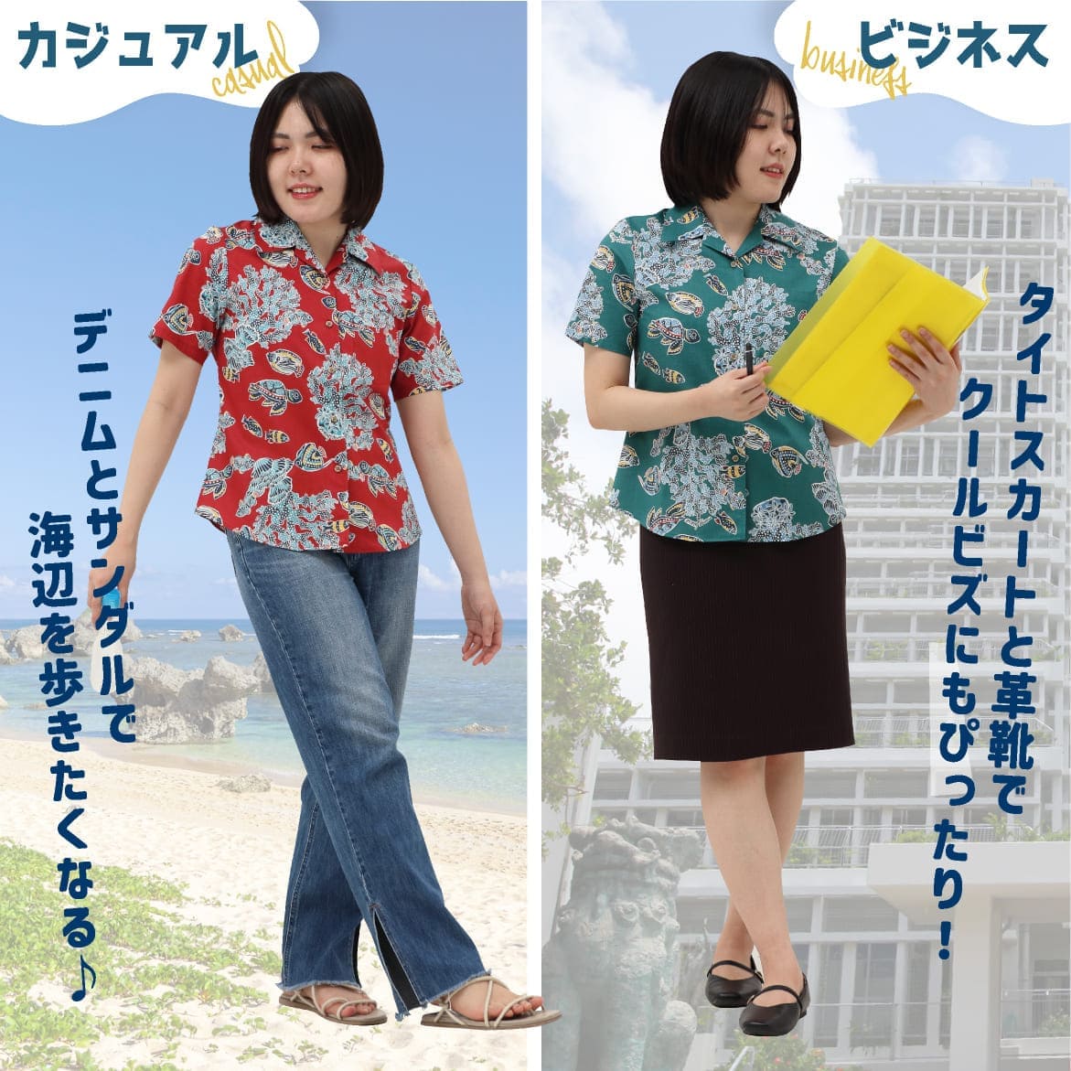 しっかり沖縄を感じる一着