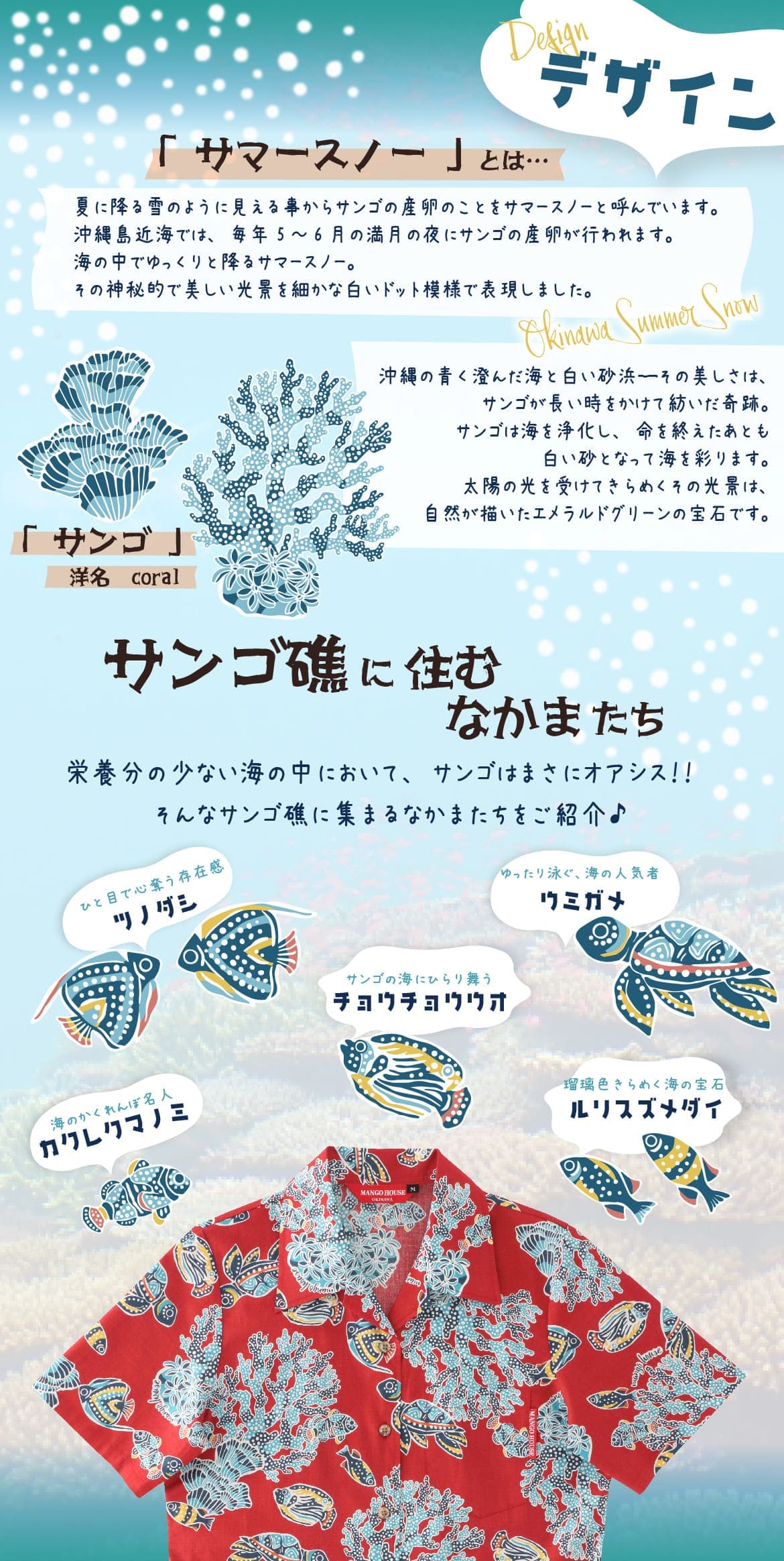 しっかり沖縄を感じる一着