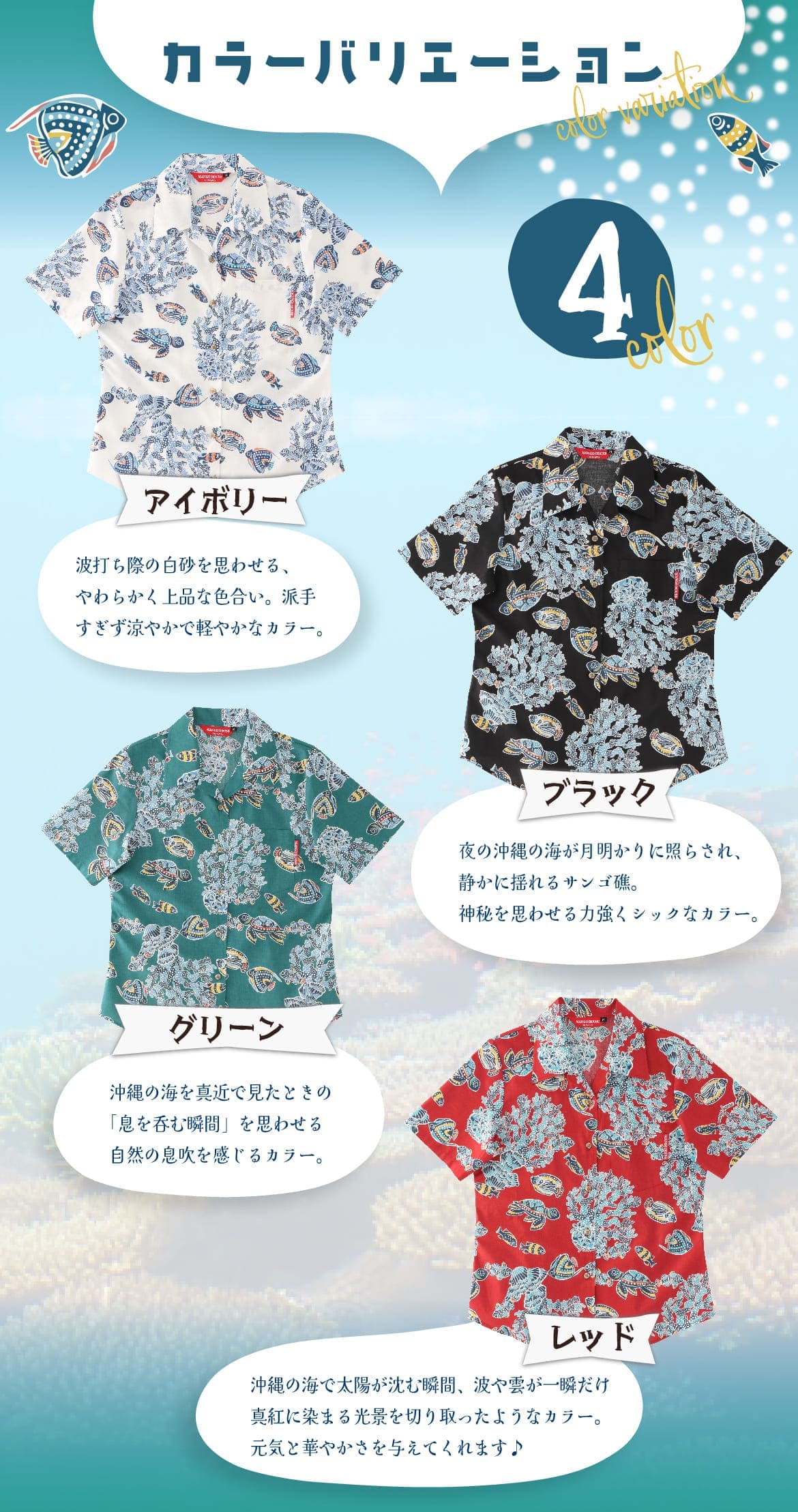 しっかり沖縄を感じる一着