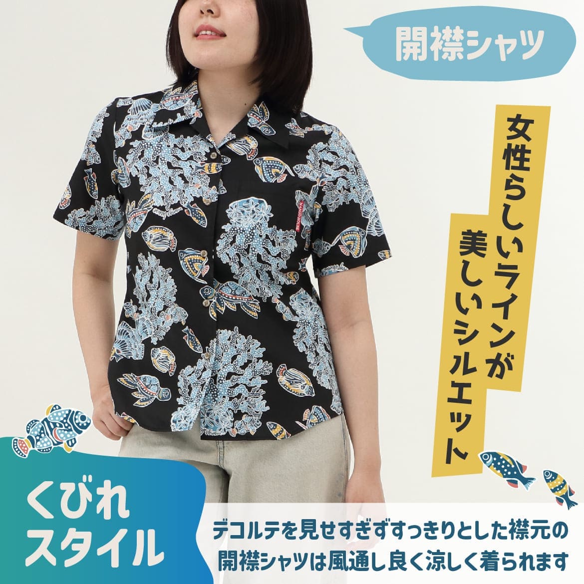 しっかり沖縄を感じる一着