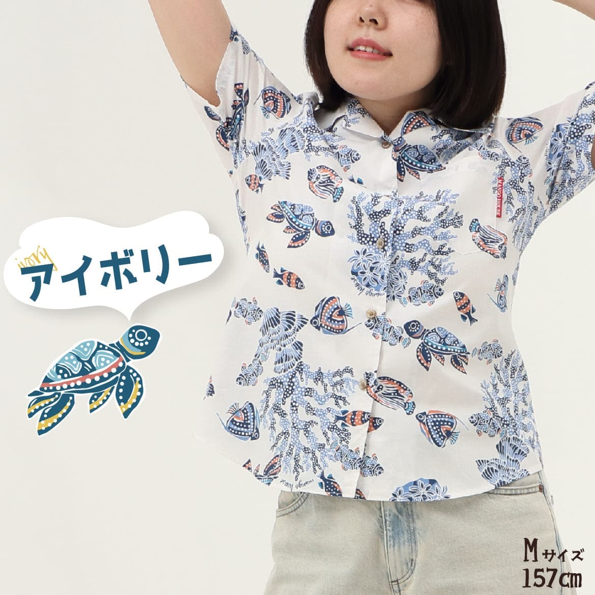 しっかり沖縄を感じる一着