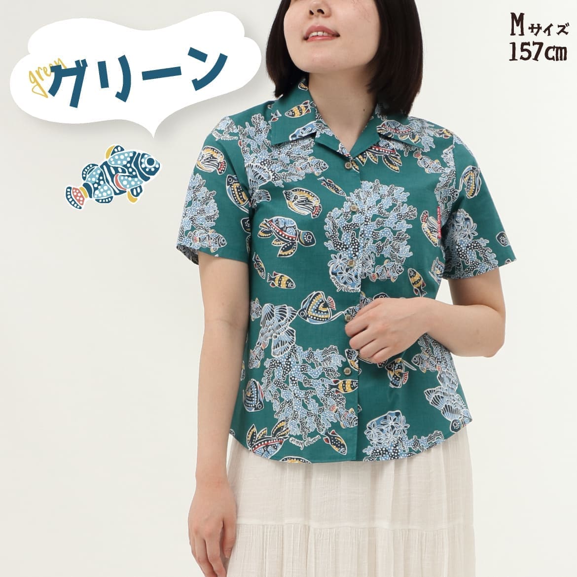 しっかり沖縄を感じる一着