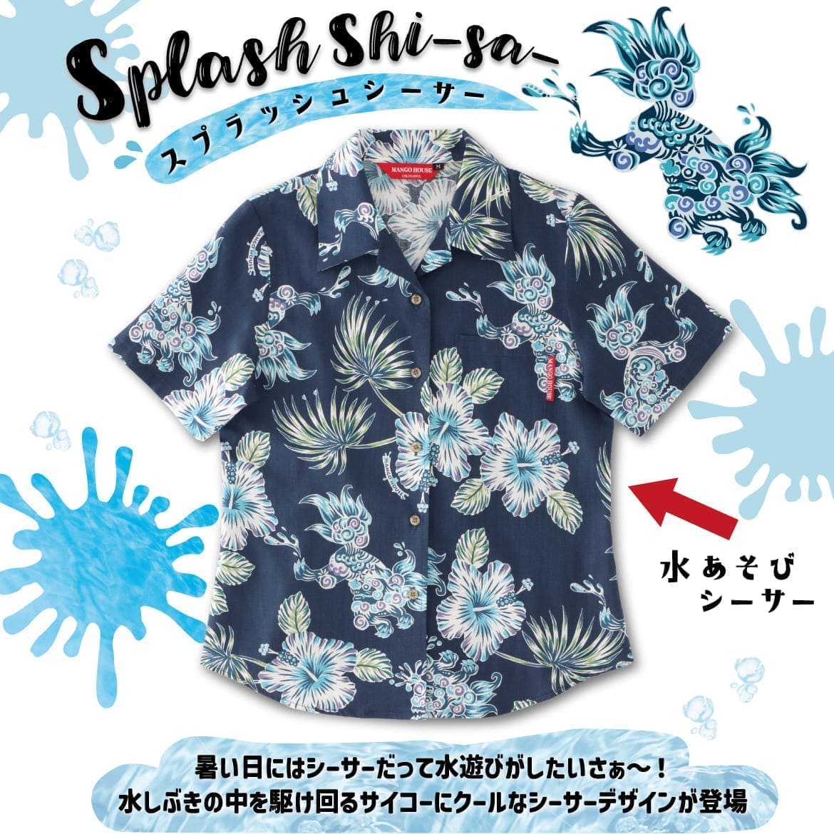 しっかり沖縄を感じる一着