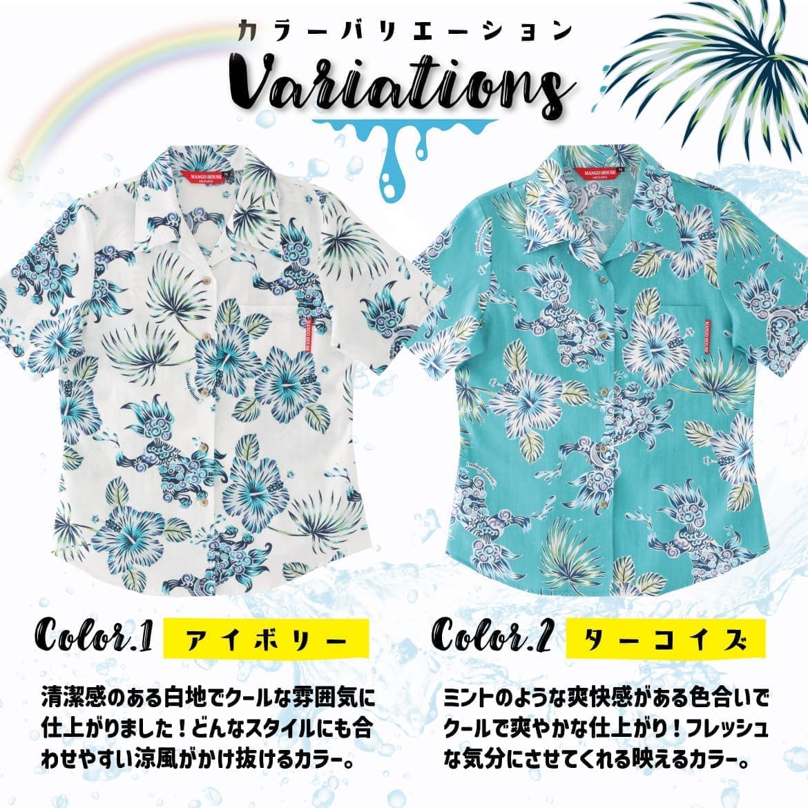 しっかり沖縄を感じる一着