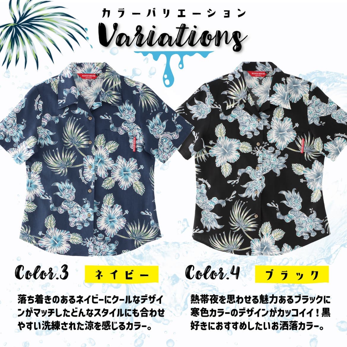 しっかり沖縄を感じる一着